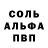 Альфа ПВП Соль Sekigo